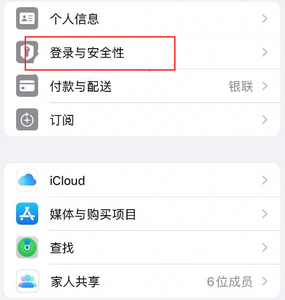 恩平苹果维修站分享手机号注册的Apple ID如何换成邮箱【图文教程】 