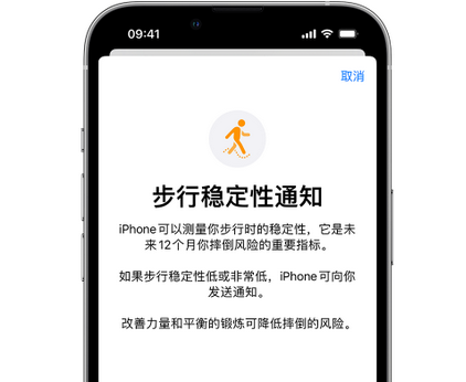 恩平iPhone手机维修如何在iPhone开启'步行稳定性通知' 