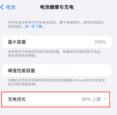 恩平苹果15充电维修分享如何在iPhone15上设置充电上限