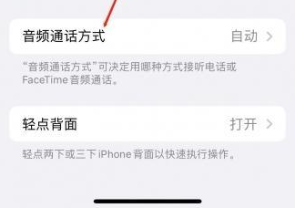 恩平苹果蓝牙维修店分享iPhone设置蓝牙设备接听电话方法