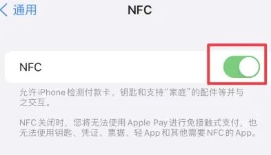 恩平苹果维修服务分享iPhone15NFC功能开启方法 