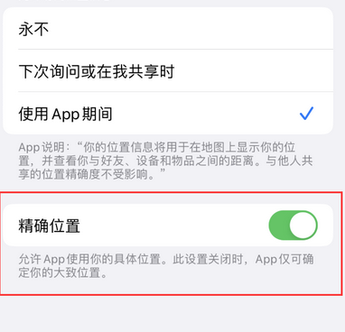 恩平苹果服务中心分享iPhone查找应用定位不准确怎么办