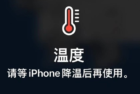 恩平苹果维修站分享iPhone手机发烫严重怎么办 