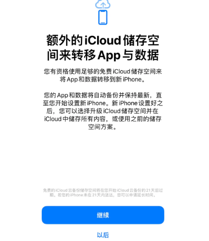 恩平苹果14维修网点分享iPhone14如何增加iCloud临时免费空间