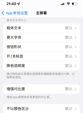 恩平苹果14服务点分享iPhone14如何单独设置App