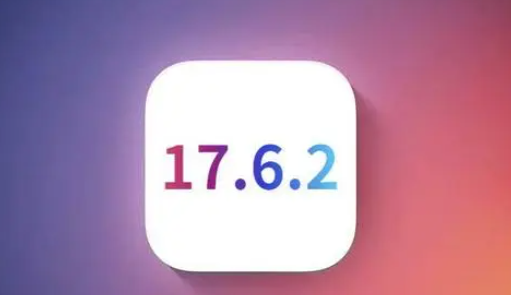 恩平苹果维修店铺分析iOS 17.6.2即将发布 