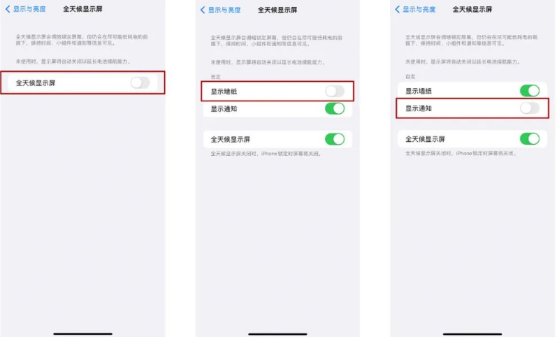 恩平苹果14Pro维修分享iPhone14Pro息屏显示时间设置方法 