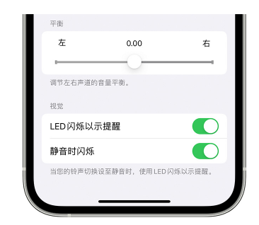 恩平苹果14维修分享iPhone14静音时如何设置LED闪烁提示 