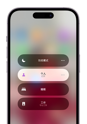 恩平苹果14维修中心分享在iPhone14上定制个人专注模式 