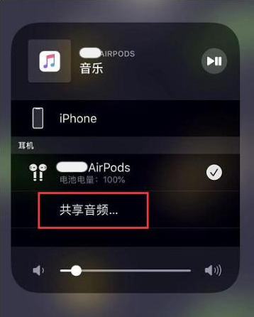 恩平苹果14音频维修点分享iPhone14音频共享设置方法 