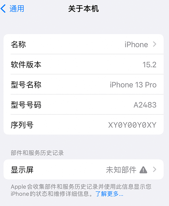 恩平苹果14维修服务分享如何查看iPhone14系列部件维修历史记录 