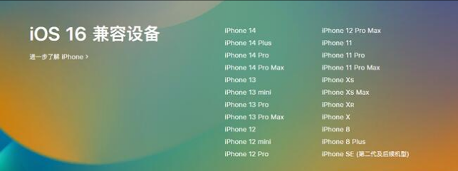 恩平苹果手机维修分享:iOS 16.4 Beta 3支持哪些机型升级？ 