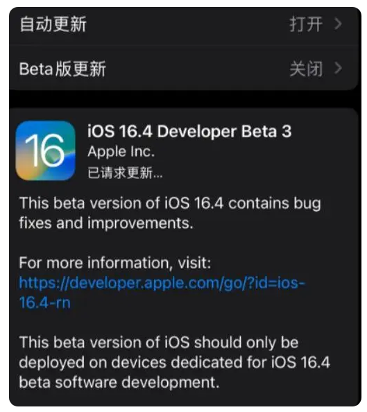 恩平苹果手机维修分享：iOS16.4Beta3更新了什么内容？ 