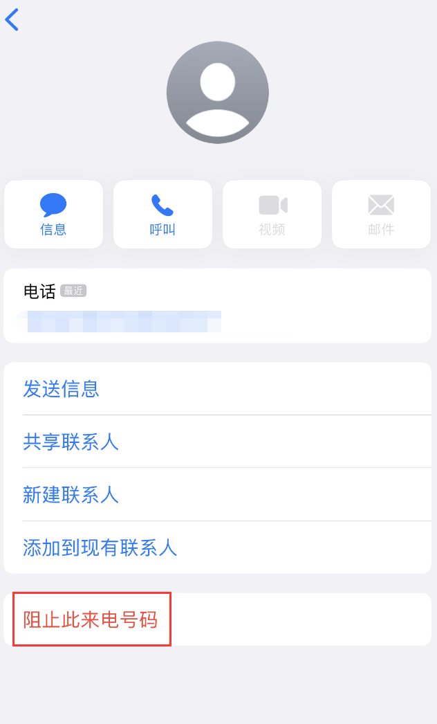 恩平苹果手机维修分享：iPhone 拒收陌生人 iMessage 信息的方法 