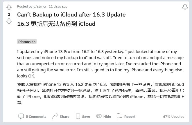 恩平苹果手机维修分享iOS 16.3 升级后多项 iCloud 服务无法同步怎么办 