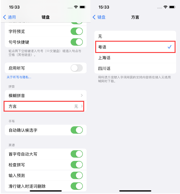 恩平苹果14服务点分享iPhone 14plus设置键盘粤语方言的方法 