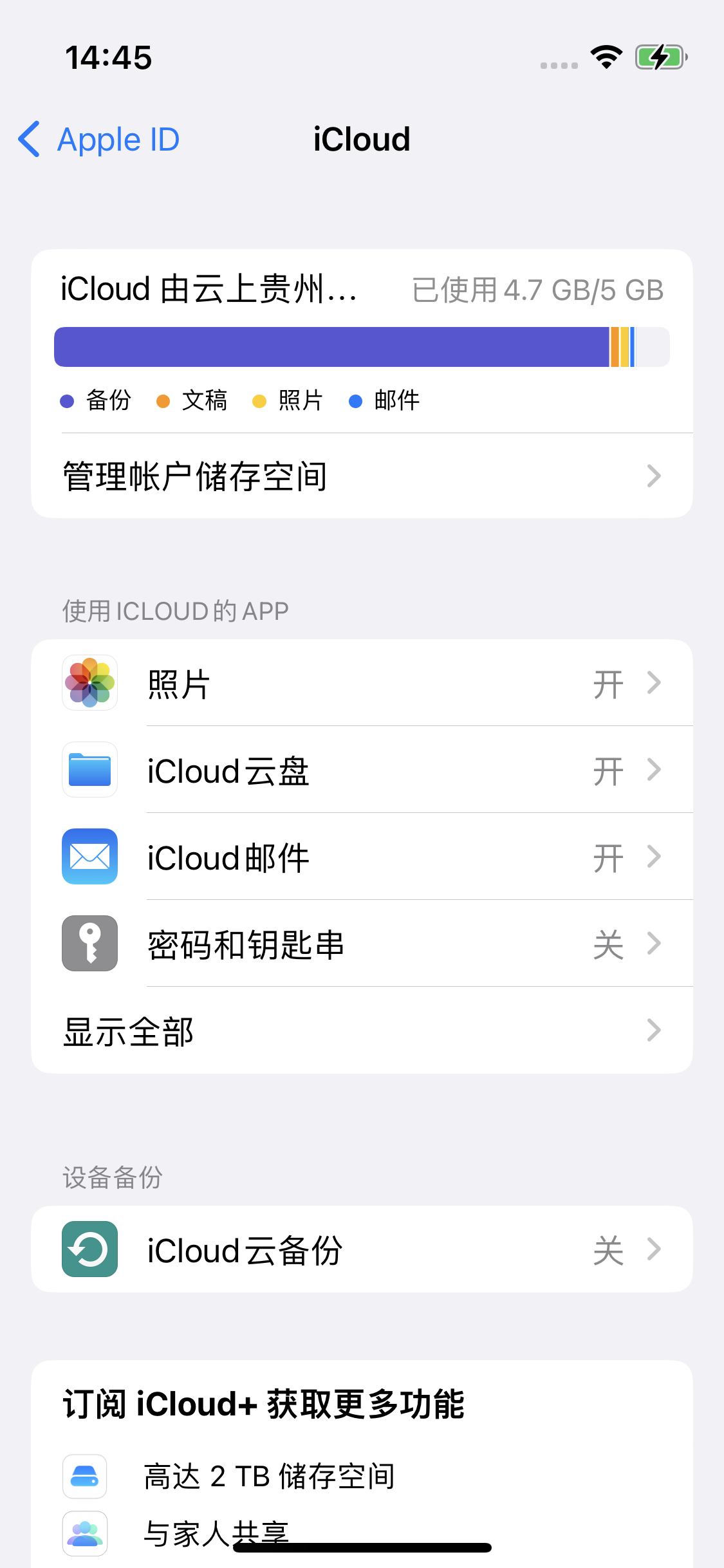 恩平苹果14维修分享iPhone 14 开启iCloud钥匙串方法 