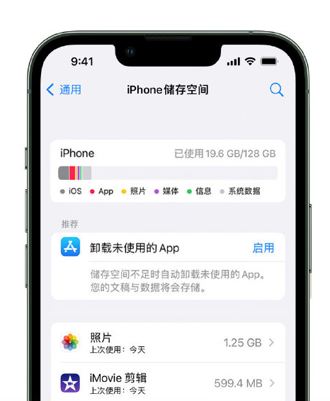 恩平苹果14维修店分享管理 iPhone 14 机型储存空间的方法 