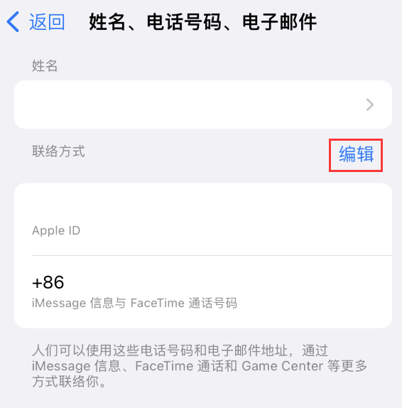 恩平苹果手机维修点分享iPhone 上更新 Apple ID的方法 