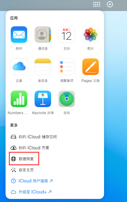 恩平苹果手机维修分享iPhone 小技巧：通过苹果 iCloud 官网恢复已删除的文件 