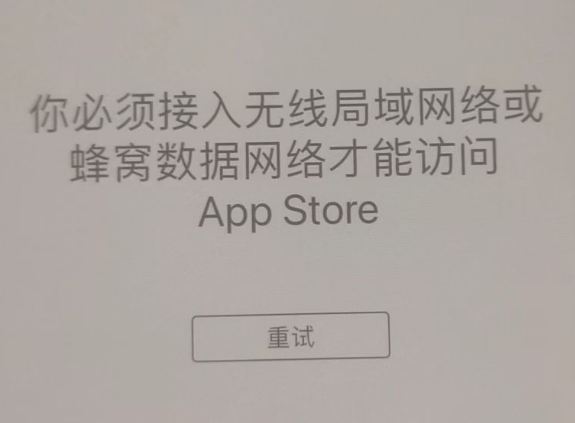 恩平苹果服务网点分享无法在 iPhone 上打开 App Store 怎么办 