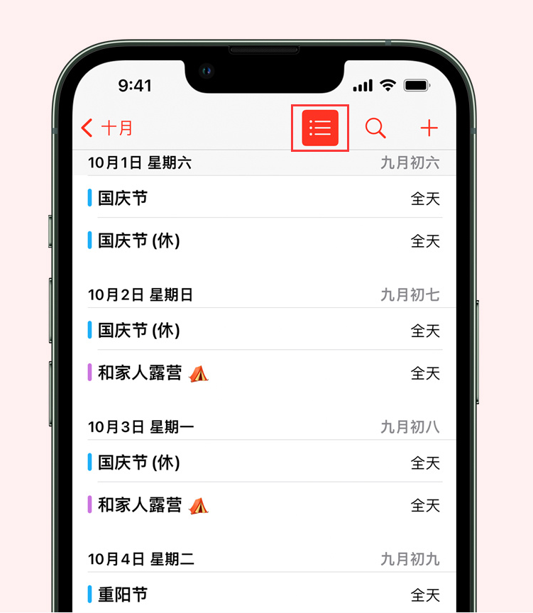 恩平苹果手机维修分享如何在 iPhone 日历中查看节假日和调休时间 