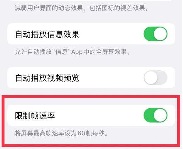 恩平苹果13维修分享iPhone13 Pro高刷是否可以手动控制 