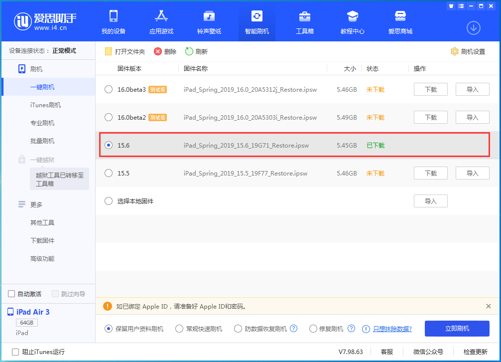 恩平苹果手机维修分享iOS15.6正式版更新内容及升级方法 