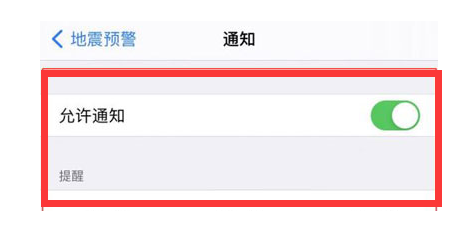 恩平苹果13维修分享iPhone13如何开启地震预警 