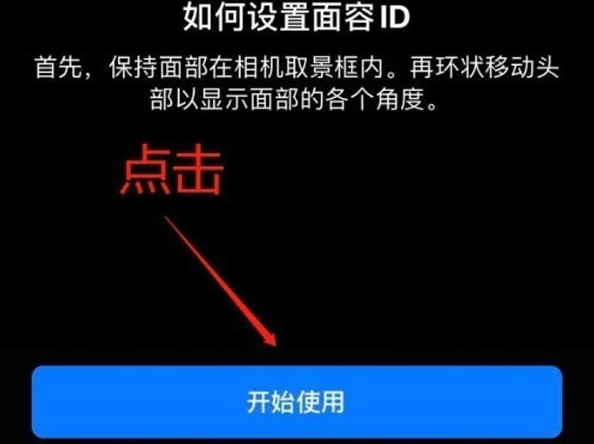 恩平苹果13维修分享iPhone 13可以录入几个面容ID 