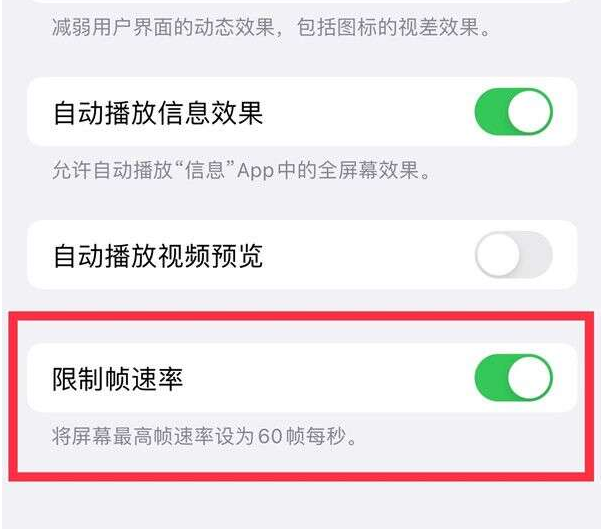 恩平苹果13维修分享iPhone13 Pro高刷设置方法 