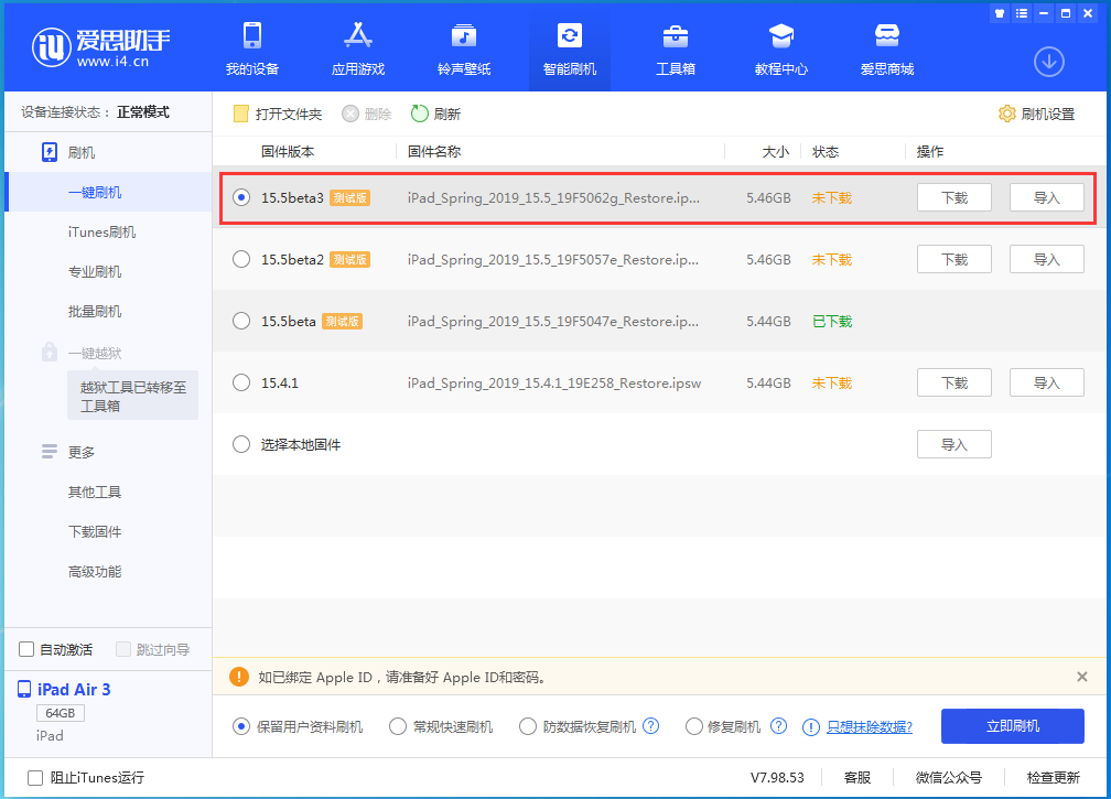 恩平苹果手机维修分享iOS15.5 Beta 3更新内容及升级方法 