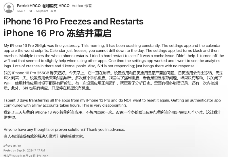 恩平苹果16维修分享iPhone 16 Pro / Max 用户遇随机卡死 / 重启问题 