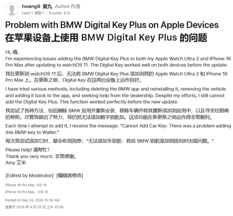 恩平苹果手机维修分享iOS 18 后共享车钥匙存在问题 