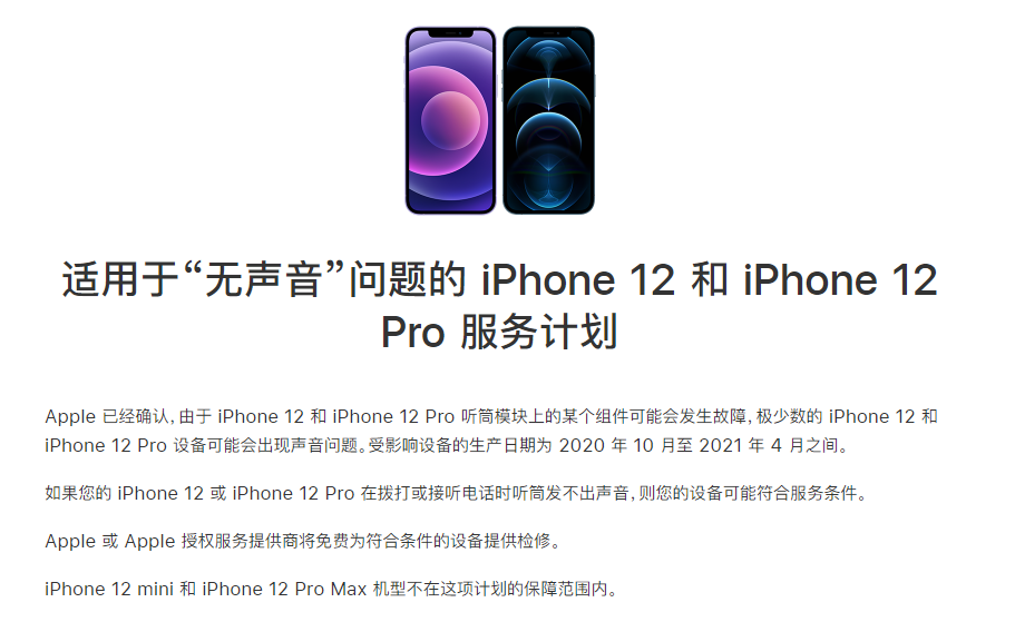 恩平苹果手机维修分享iPhone 12/Pro 拨打或接听电话时无声音怎么办 