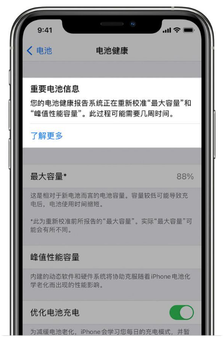 恩平苹果手机维修分享升级iOS 14.5 Beta 6后如何进行电池校准 