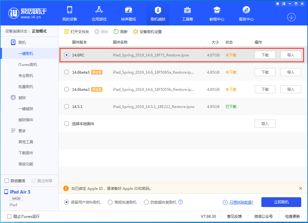 恩平苹果手机维修分享iOS14.6RC版更新内容及升级方法 