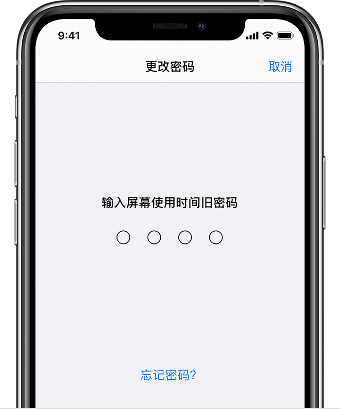 恩平苹果手机维修分享iOS 14 忘记屏幕使用时间密码怎么办 