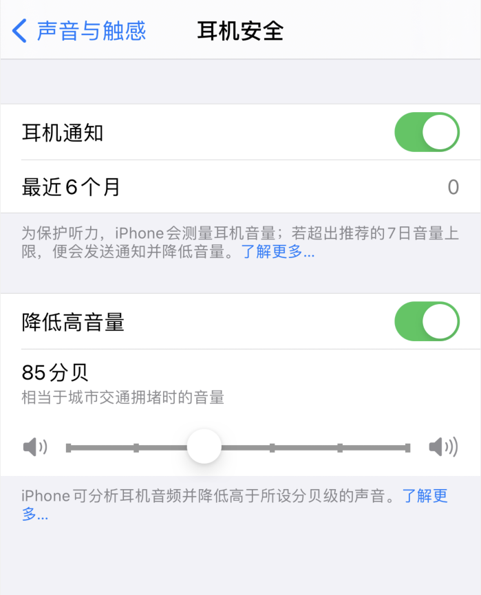 恩平苹果手机维修分享iOS 14 新增保护听力功能 