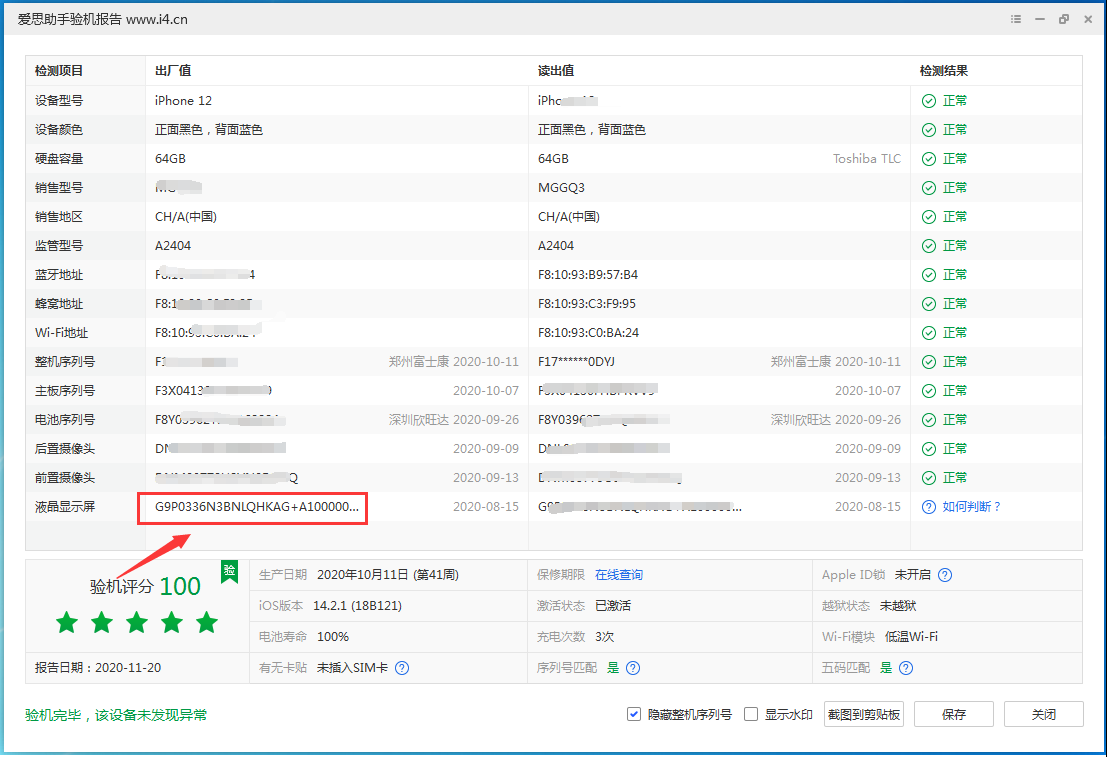 恩平苹果手机维修分享iPhone12全系列屏幕变绿是什么原因造成的 