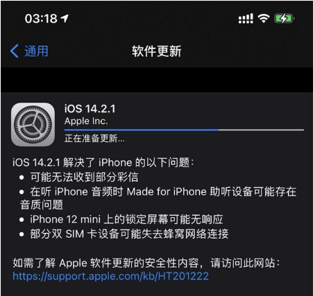 恩平苹果手机维修分享iOS 14.2.1正式版发布 
