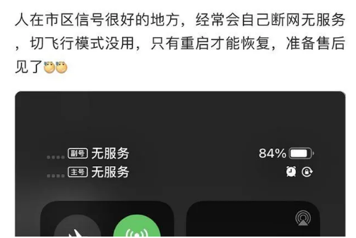 恩平苹果手机维修分享iPhone12经常进入无服务状态怎么办 