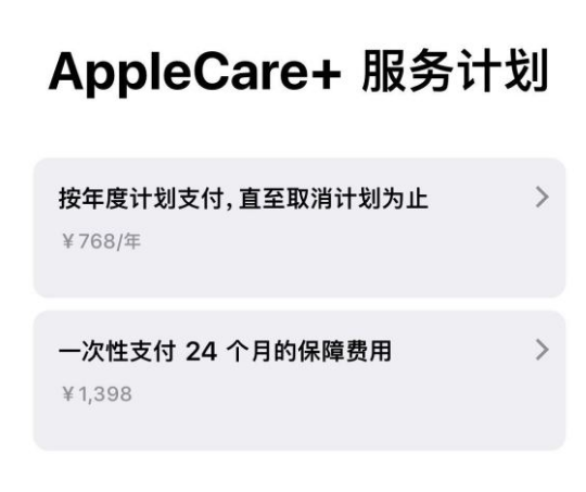 恩平苹果手机维修分享Apple Care+ 服务计划年度支付和一次性支付有什么区别 