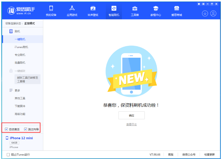 恩平苹果手机维修分享iOS 16.6 RC版升级_iOS 16.6 RC版一键刷机教程 
