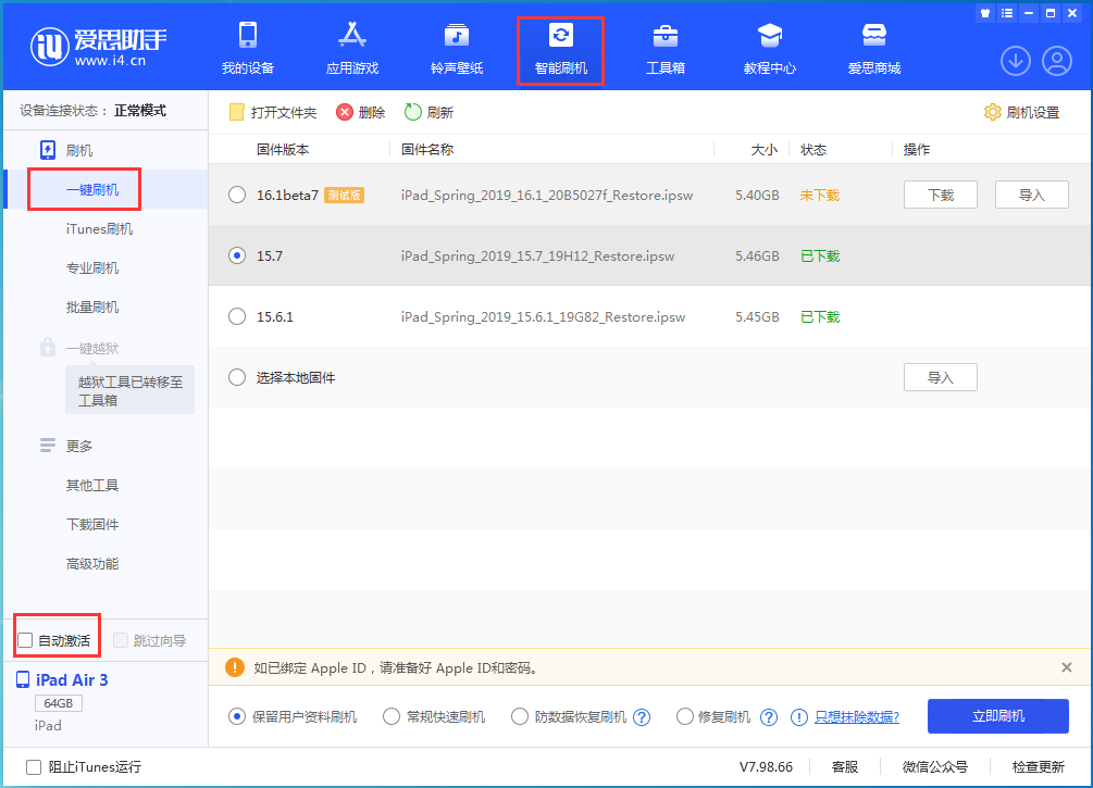 恩平苹果手机维修分享iOS 15.7正式版刷机_iOS 15.7正式版一键升级教程 
