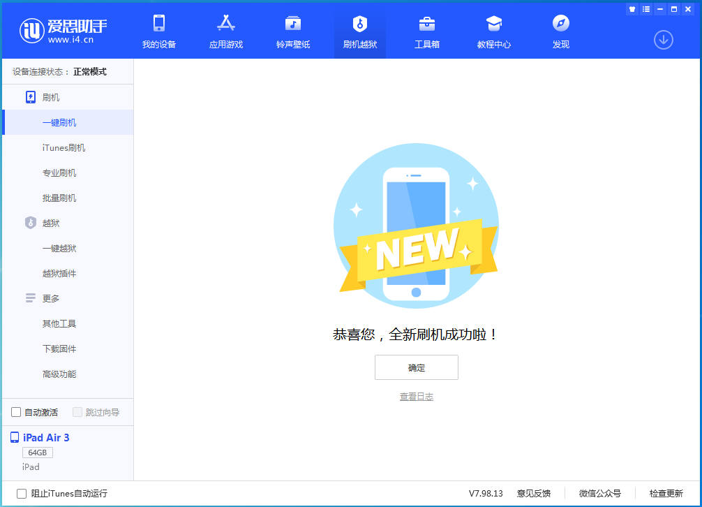 恩平苹果手机维修分享iOS 14.1正式版_iOS 14.1正式版一键刷机教程 