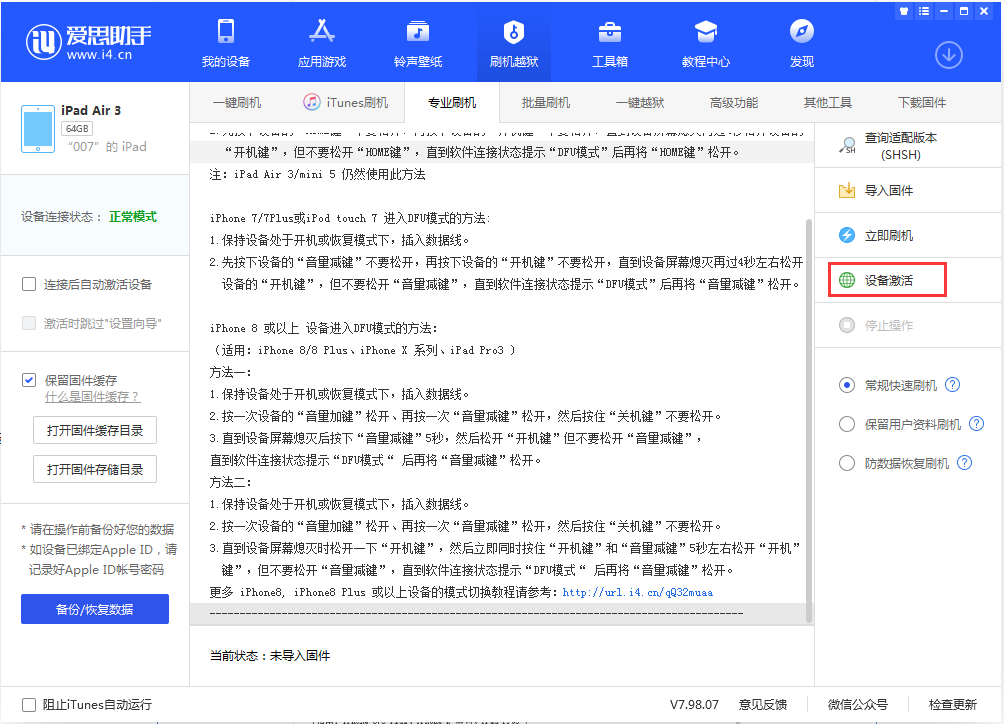 恩平苹果手机维修分享iOS 13.2.3正式版_iOS 13.2.3 正式版一键刷机教程 