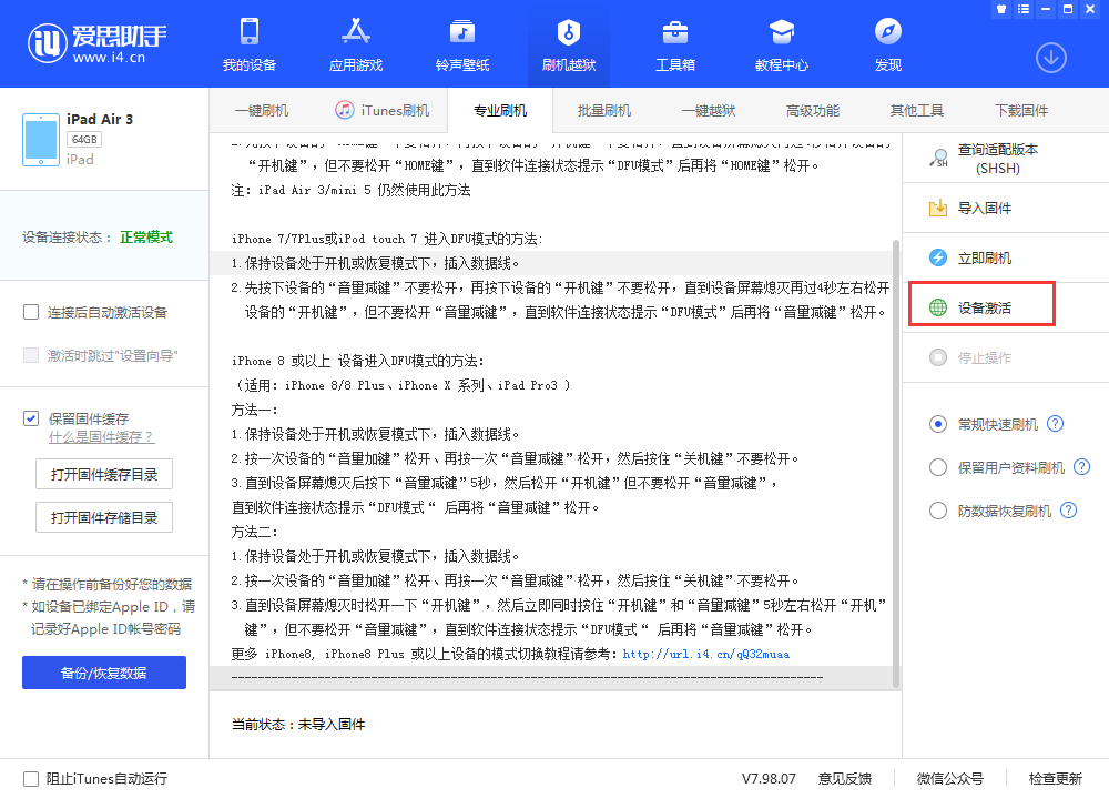 恩平苹果手机维修分享iOS 13.3 测试版_iOS 13.3 测试版一键刷机教程 